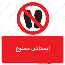  , نایستید , 