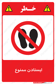  , نایستید , 