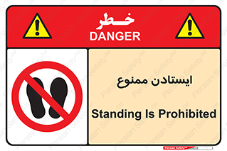  , نایستید , 