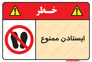  , نایستید , 