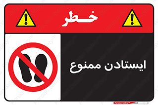  , نایستید , 