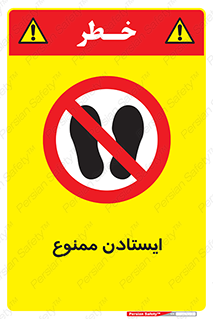  , نایستید , 
