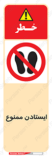 , نایستید , 