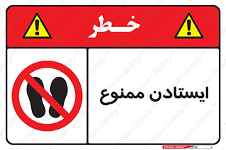  , نایستید , 