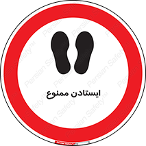  , نایستید , 