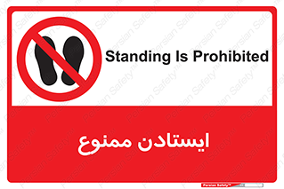  , نایستید , 