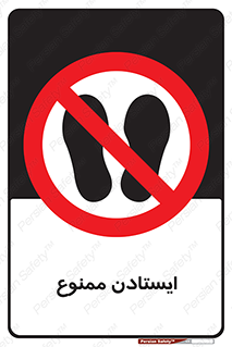  , نایستید , 