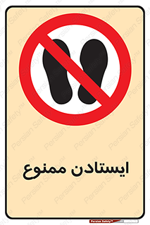  , نایستید , 