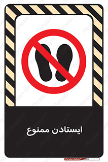  , نایستید , 