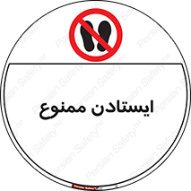  , نایستید , 