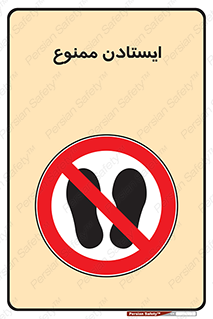  , نایستید , 