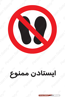  , نایستید , 
