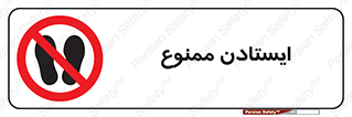  , نایستید , 