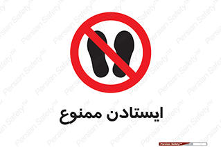  , نایستید , 