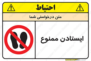  , نایستید , 