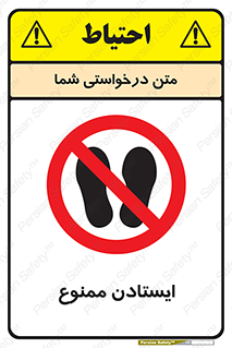  , نایستید , 