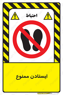  , نایستید , 