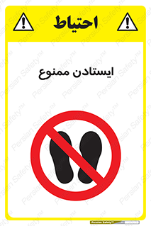  , نایستید , 