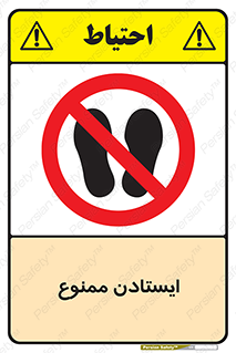  , نایستید , 