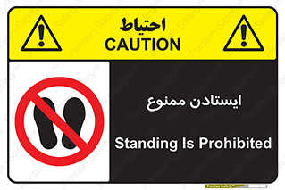  , نایستید , 