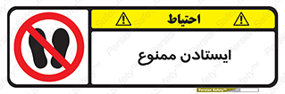  , نایستید , 