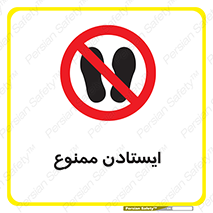  , نایستید , 