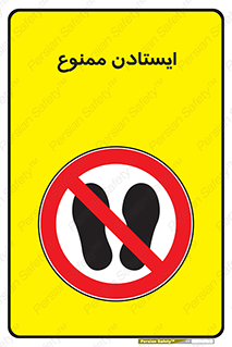  , نایستید , 