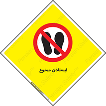  , نایستید , 