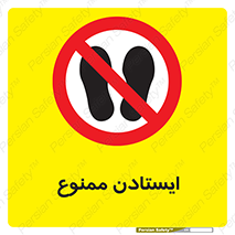  , نایستید , 