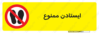  , نایستید , 