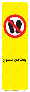  , نایستید , 