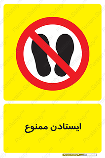  , نایستید , 