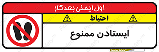  , نایستید , 
