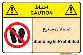  , نایستید , 