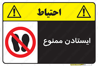  , نایستید , 