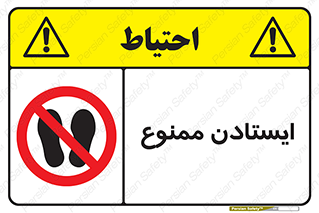  , نایستید , 