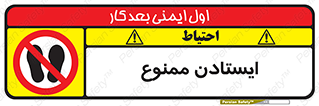  , نایستید , 
