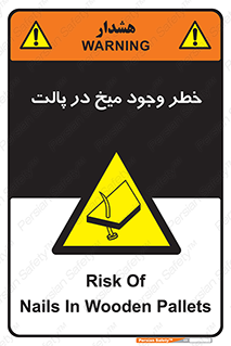  , پیچ , خطر , 