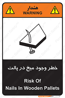  , پیچ , خطر , 