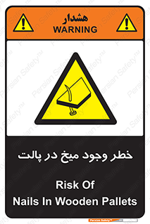  , پیچ , خطر , 