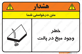  , پیچ , خطر , 