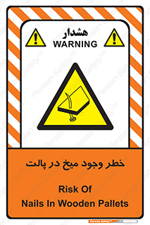  , پیچ , خطر , 