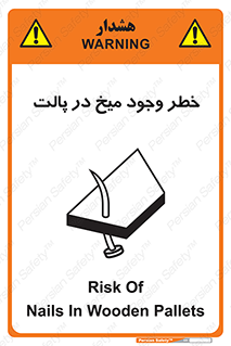  , پیچ , خطر , 