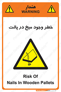  , پیچ , خطر , 