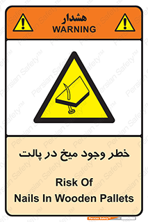  , پیچ , خطر , 