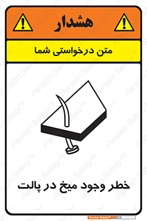 , پیچ , خطر , 