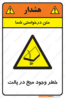  , پیچ , خطر , 