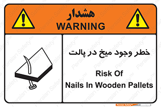  , پیچ , خطر , 