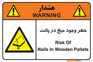  , پیچ , خطر , 