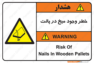  , پیچ , خطر , 